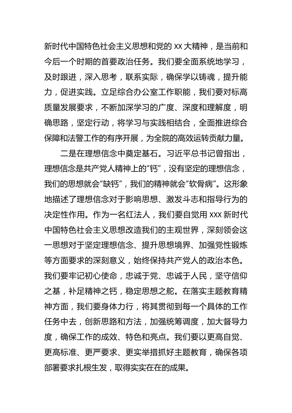 第二批主题教育学习心得体会（9）.docx_第2页