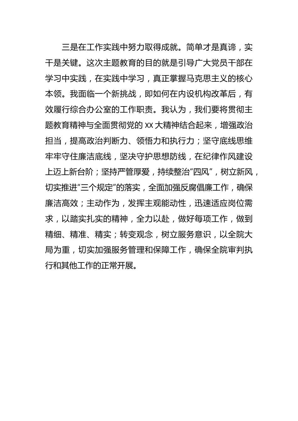 第二批主题教育学习心得体会（9）.docx_第3页