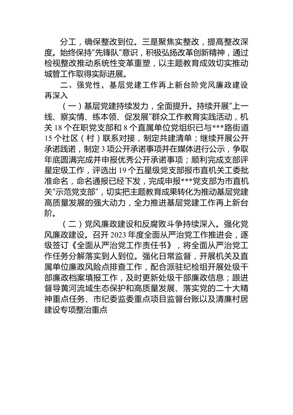 城管系统主题教育阶段总结报告.docx_第3页