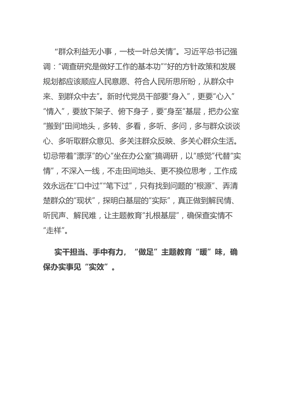 第二批主题教育研讨发言：让主题教育“花开基层” 确保办实事见“实效”.docx_第3页