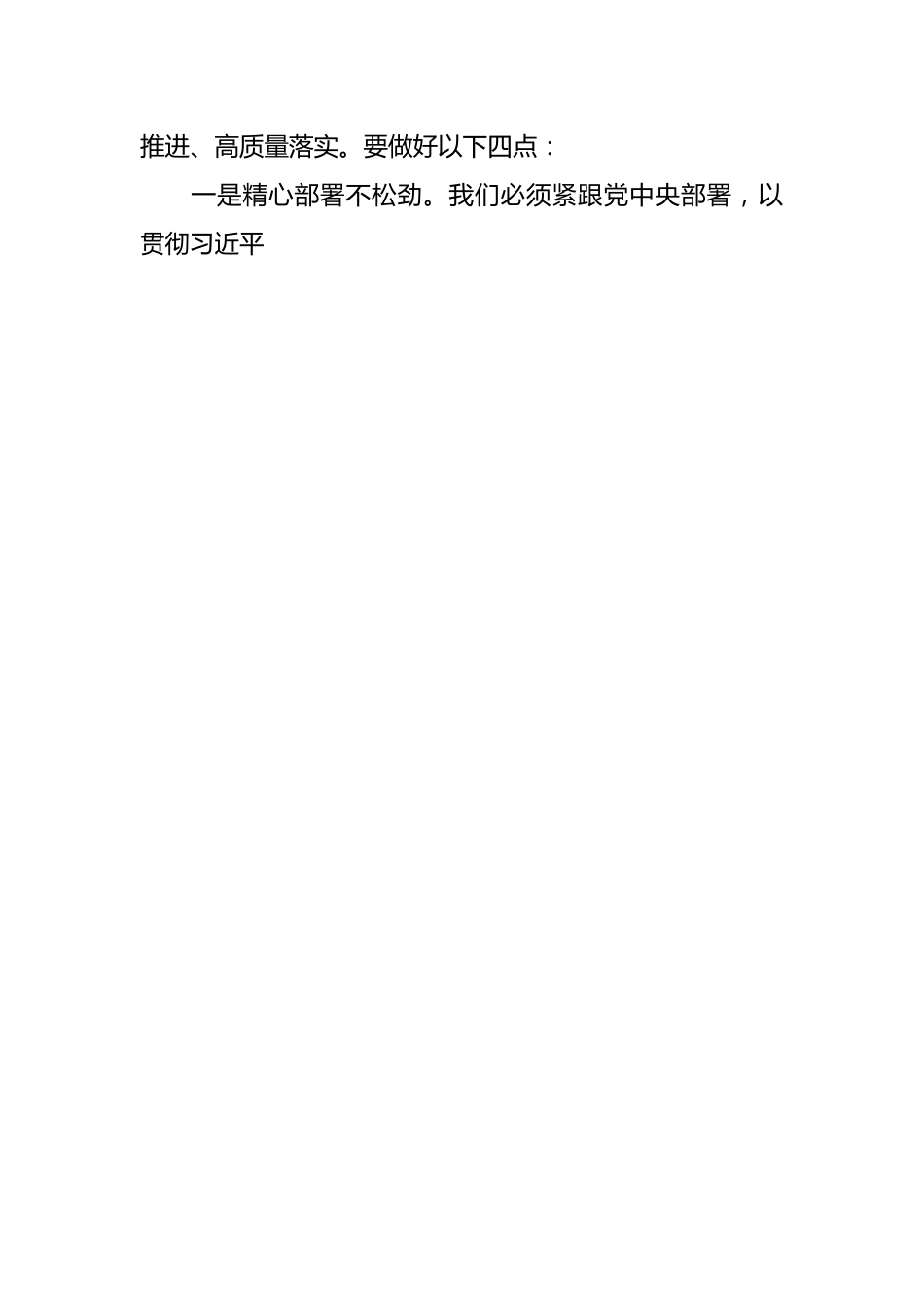 办公室主任关于主题教育调研时的交流发言材料.docx_第2页