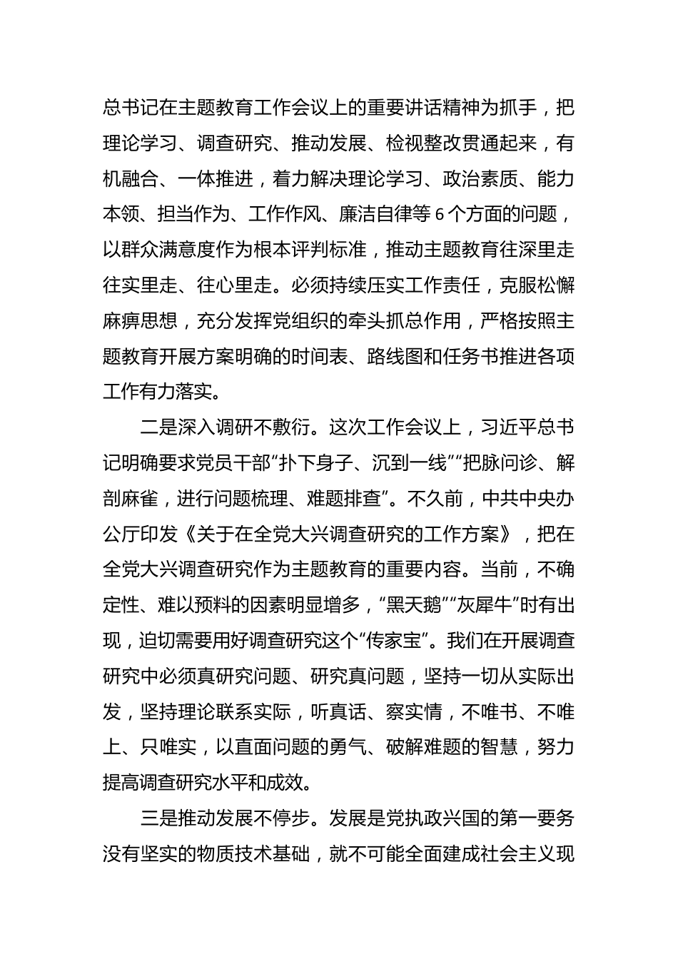 办公室主任关于主题教育调研时的交流发言材料.docx_第3页