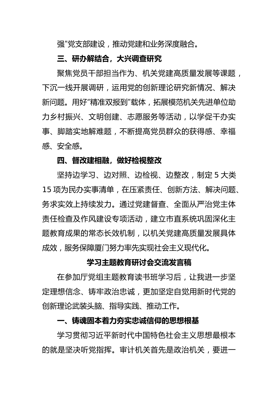 学习主题教育研讨会交流发言稿.docx_第2页