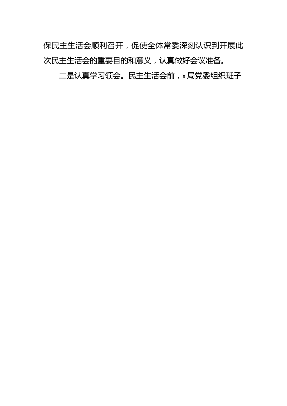 （3篇）2023年主题教育民主生活会情况报告材料汇编.docx_第2页