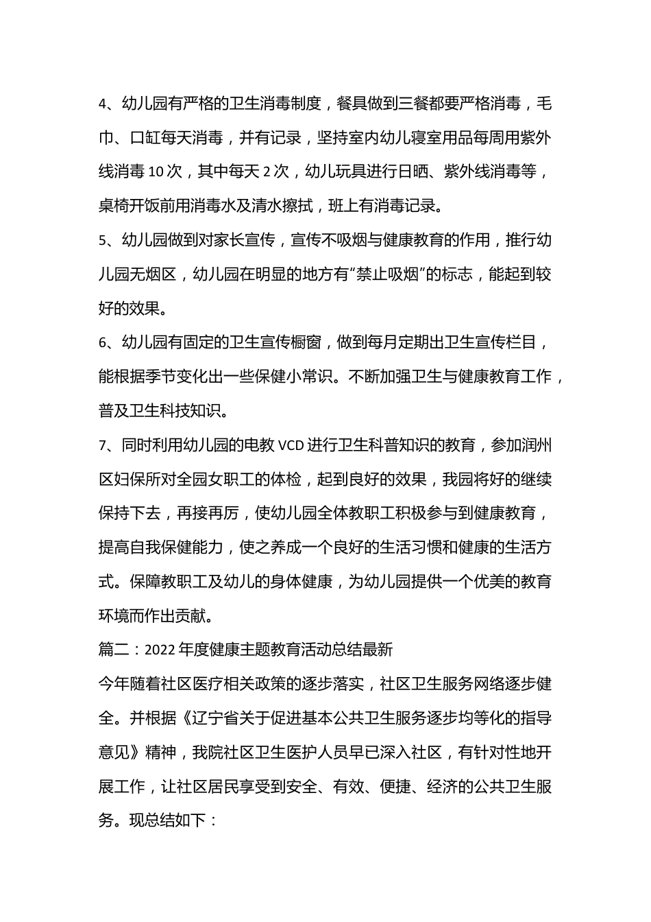 （20篇）2022年度健康主题教育活动最新总结.docx_第2页