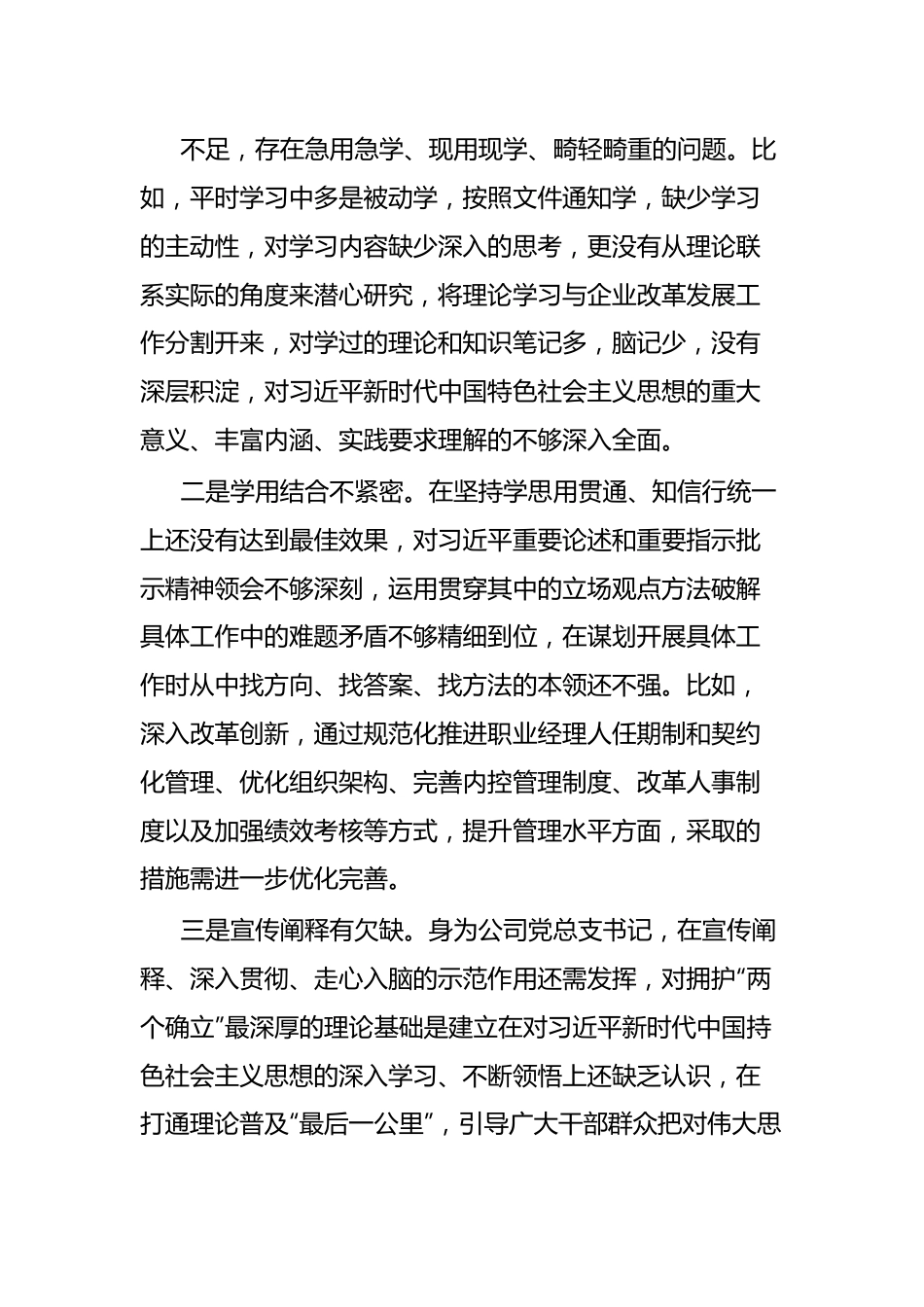 国企2023年度主题教育专题组织生活会个人发言提纲(董事长).docx_第3页