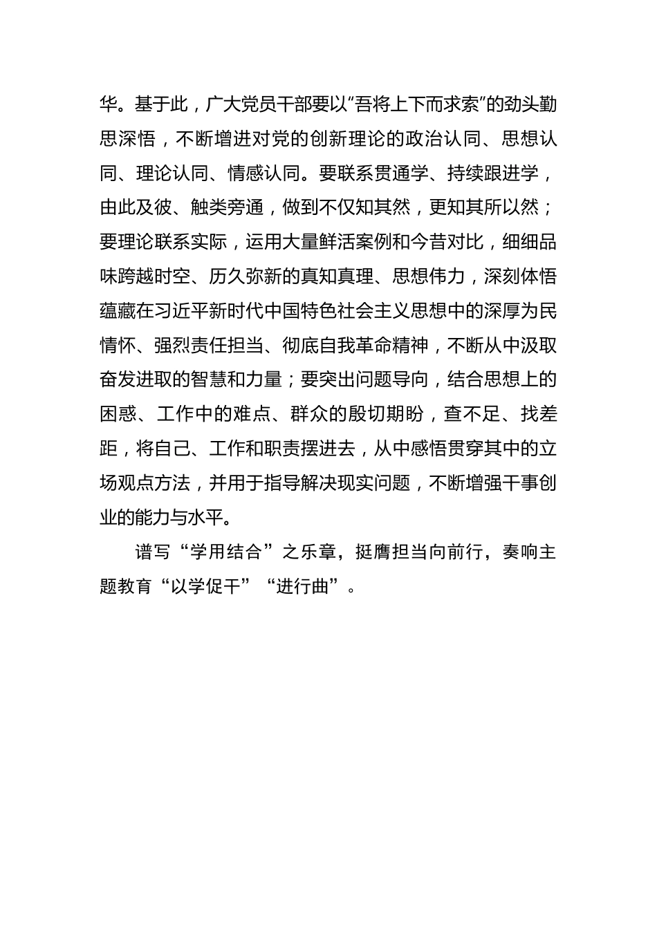 研讨材料：在以学铸魂、以学增智、以学促干方面取得实实在在的成效.docx_第3页