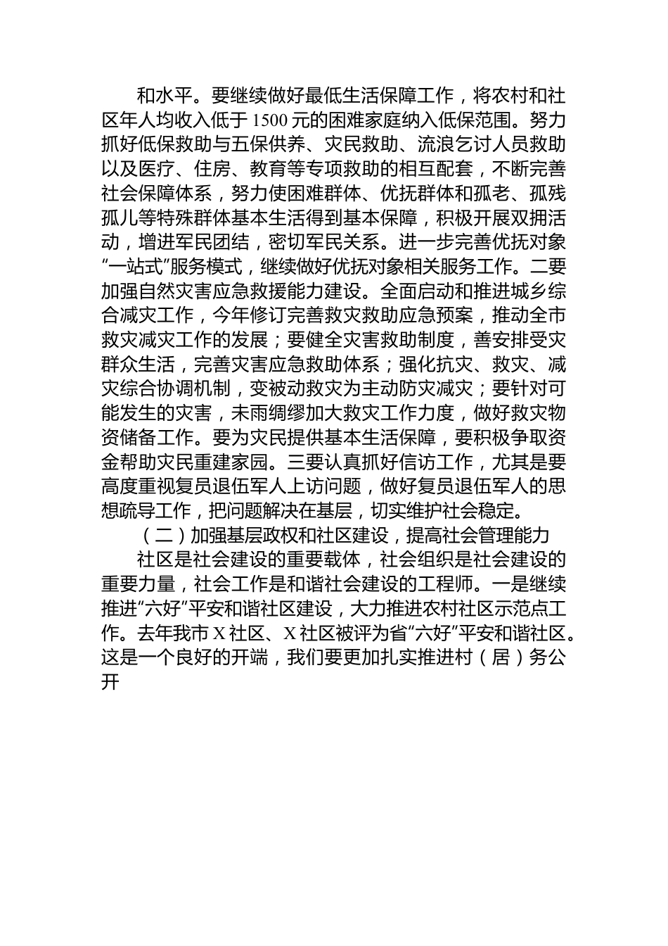 在全市民政系统主题教育集体学习暨工作推进会上的讲话.docx_第2页