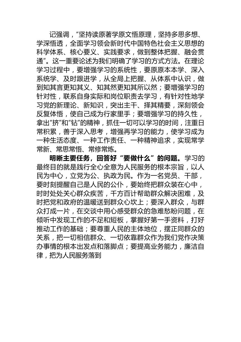 常委宣传部长在主题教育研讨会上的发言：回答好“三个问题”+推动主题教育走深走实.docx_第2页