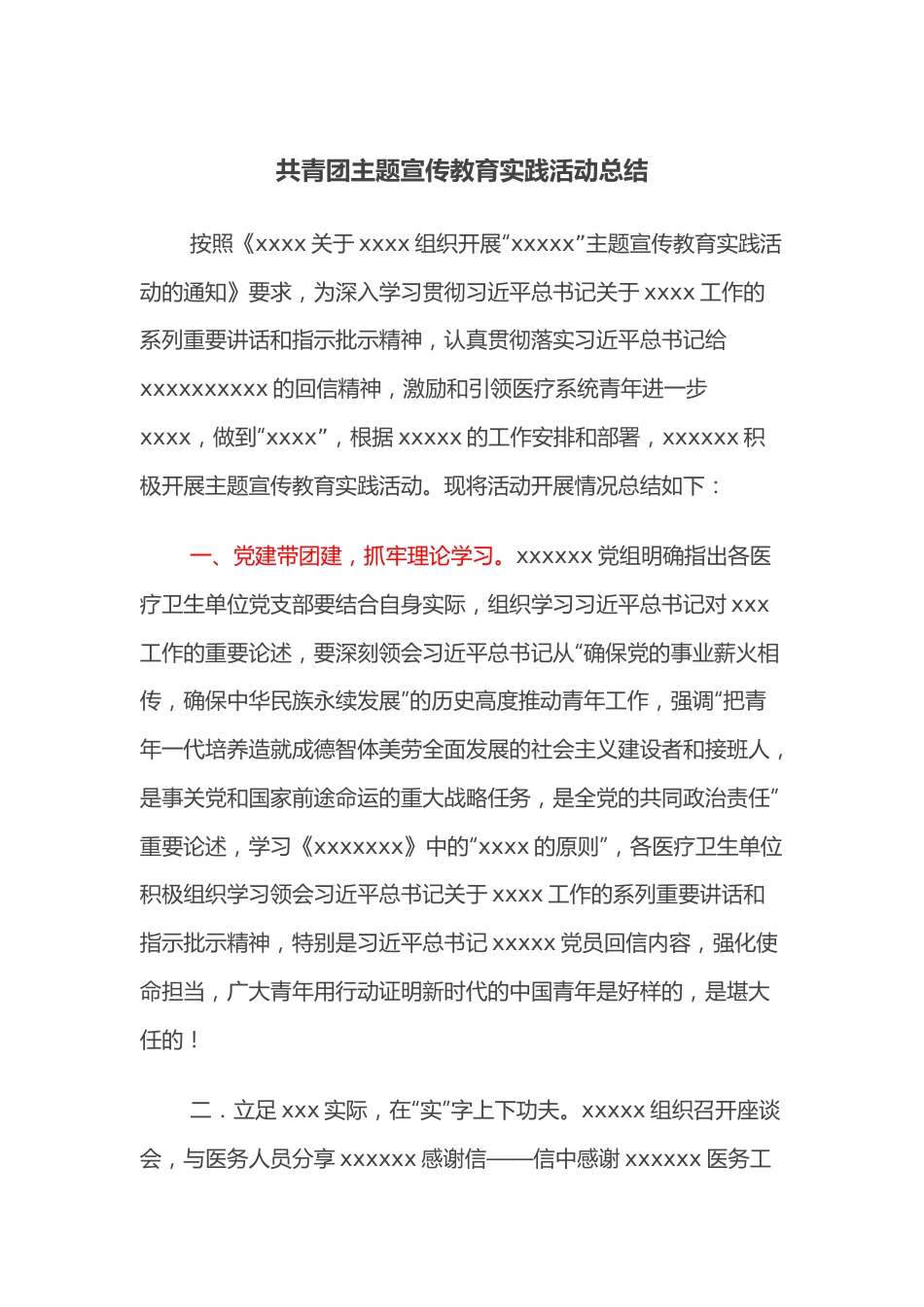 共青团主题宣传教育实践活动总结.docx_第1页