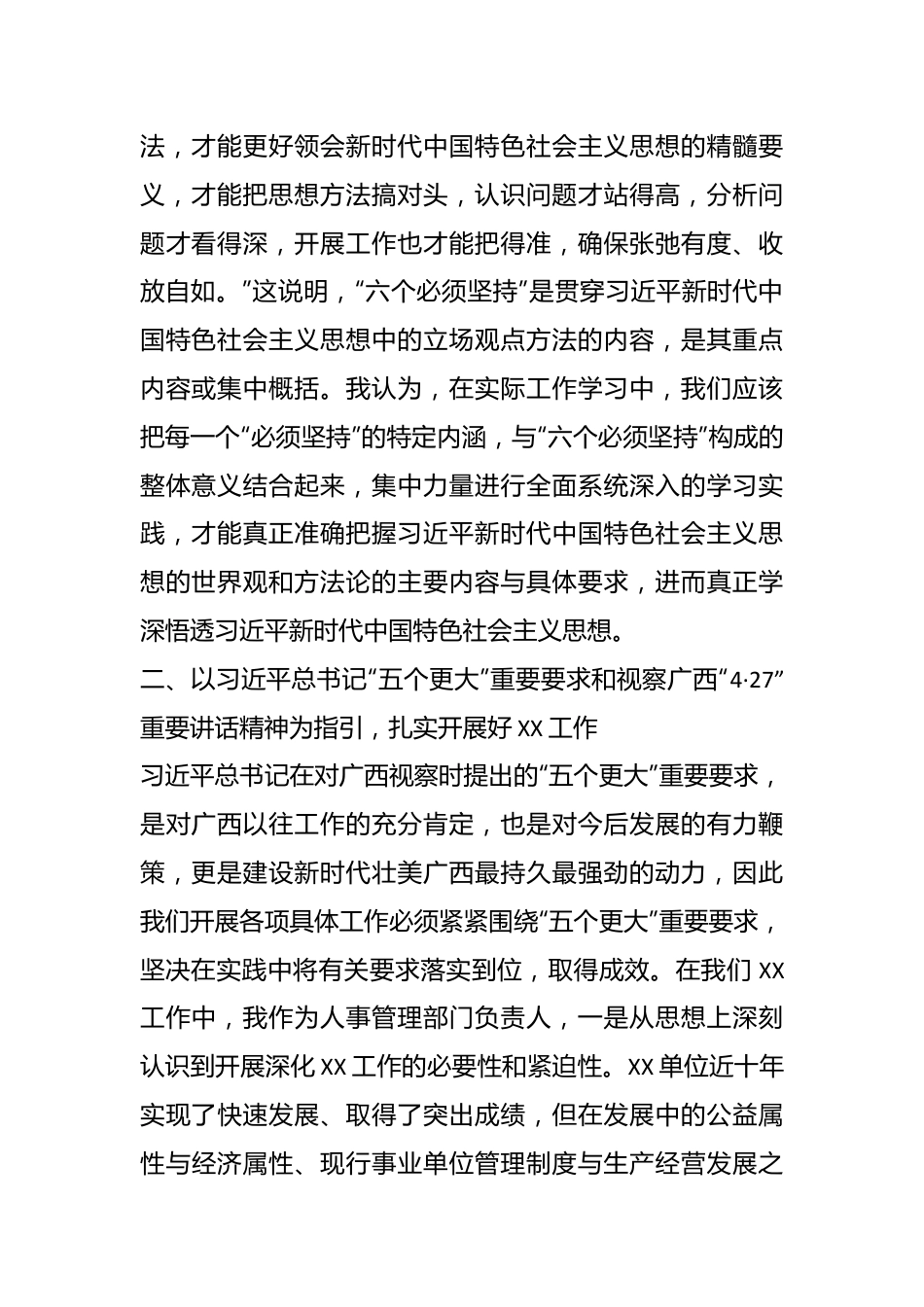 在学习贯彻主题教育读书班第二专题集中学习研讨会上的发言.docx_第3页