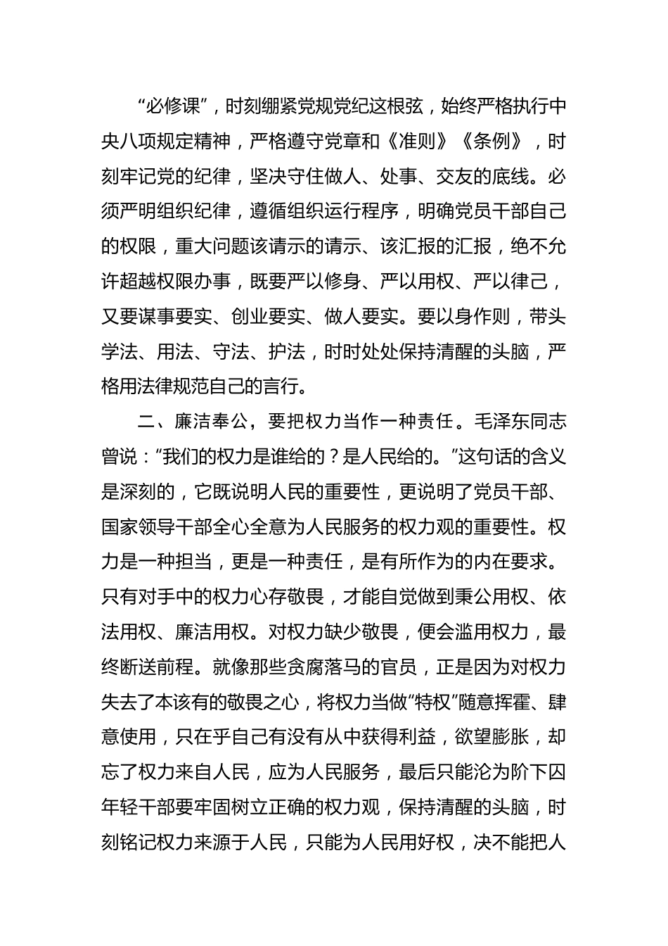 主题教育交流发言：廉洁奉公，永葆共产党人政治本色.docx_第3页