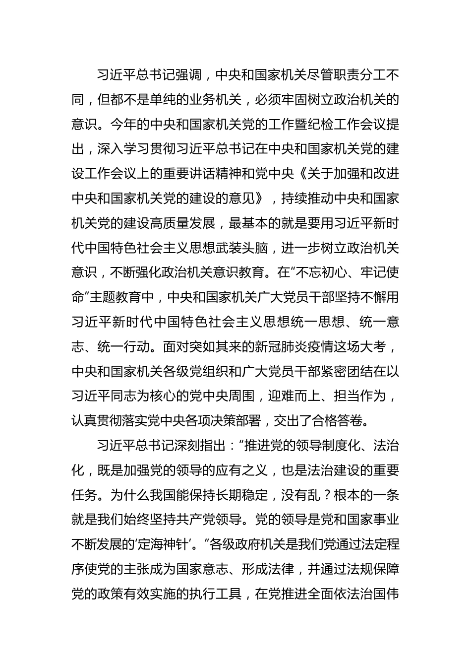 党课：强化政治机关意识，当好三个表率.docx_第2页