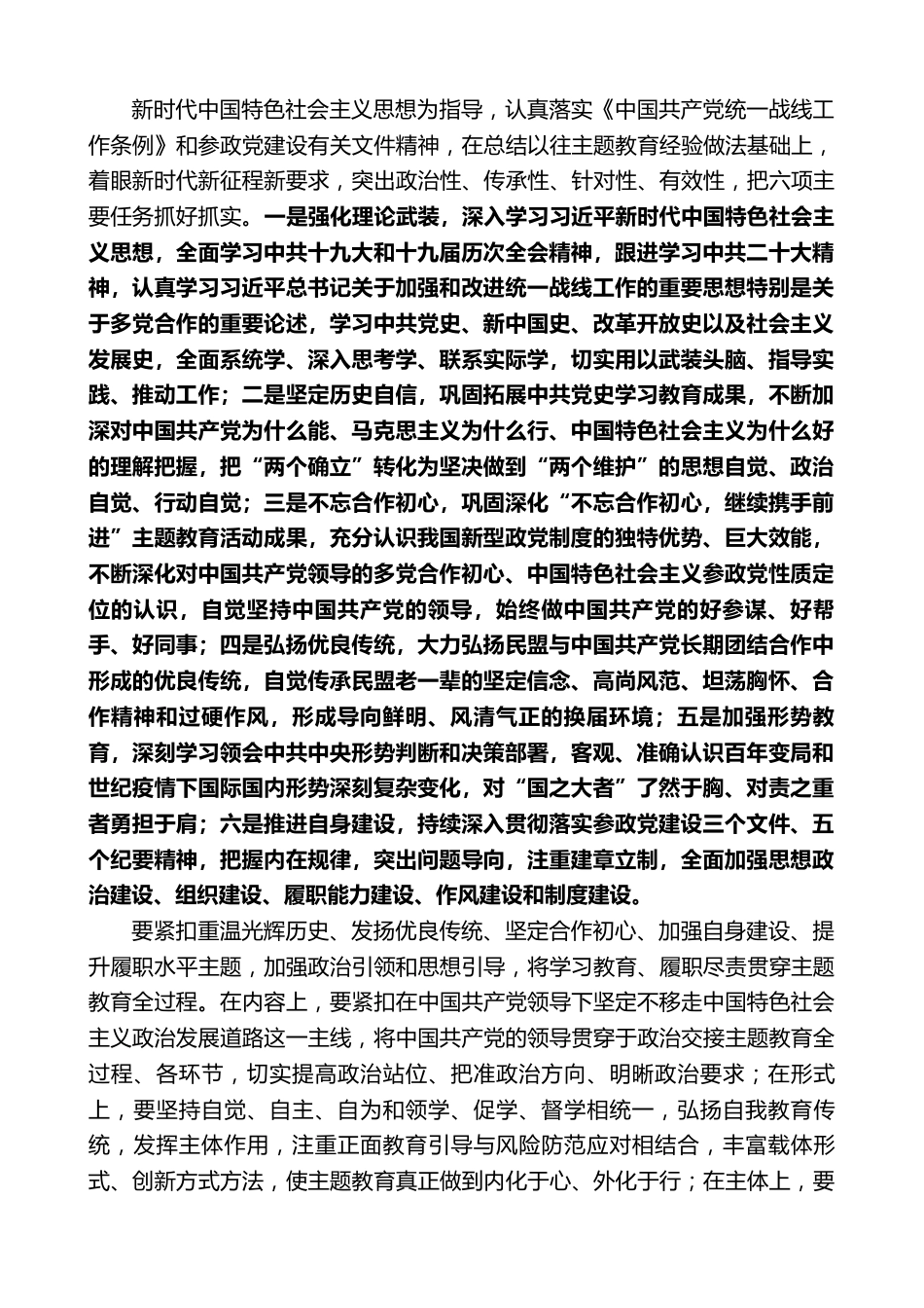 王学成：在盟省委“矢志不渝跟党走、携手奋进新时代”政治交接主题教育动员会上的讲话.doc_第2页