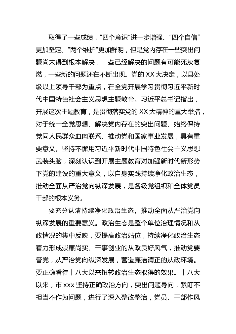 纪检干部学习贯彻2023年主题教育心得体会.docx_第3页