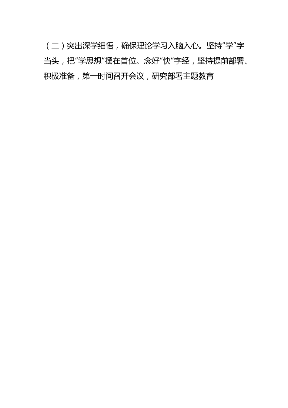 中共ＸＸＸＸＸＸＸＸＸ委员会主题教育开展情况汇报.docx_第2页