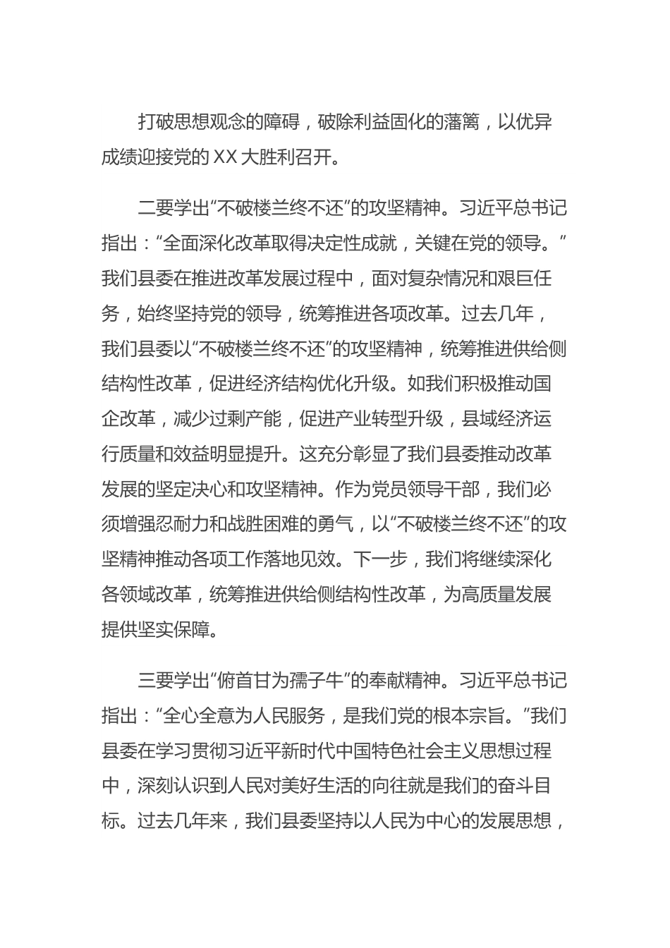 2023年度改革办主题教育读书班交流发言提纲.docx_第3页