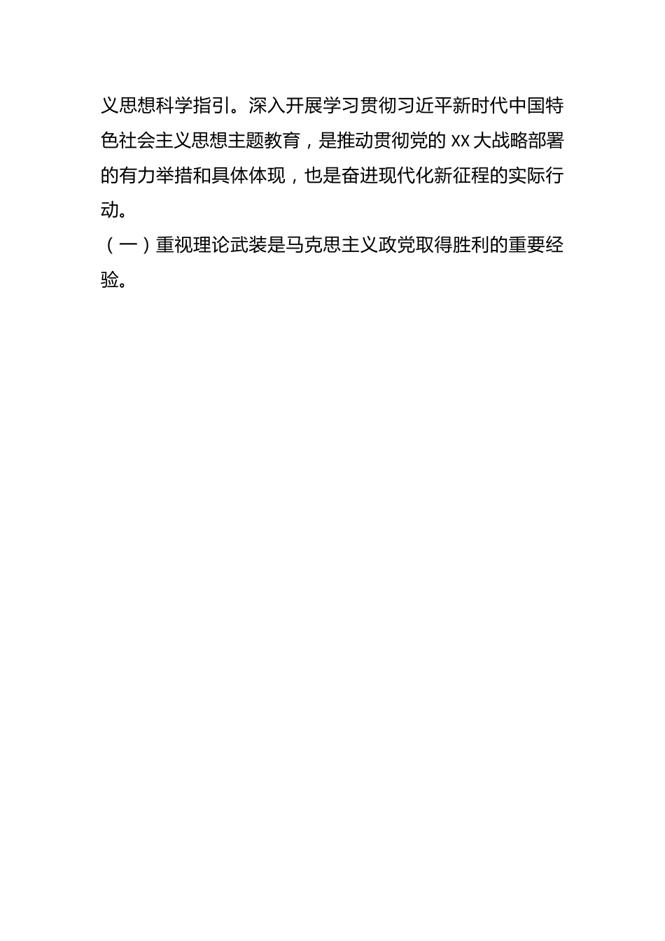 在主题教育动员大会上发言：聚焦主题主线立足主责主业推动主题教育走深走实见行见效.docx_第2页