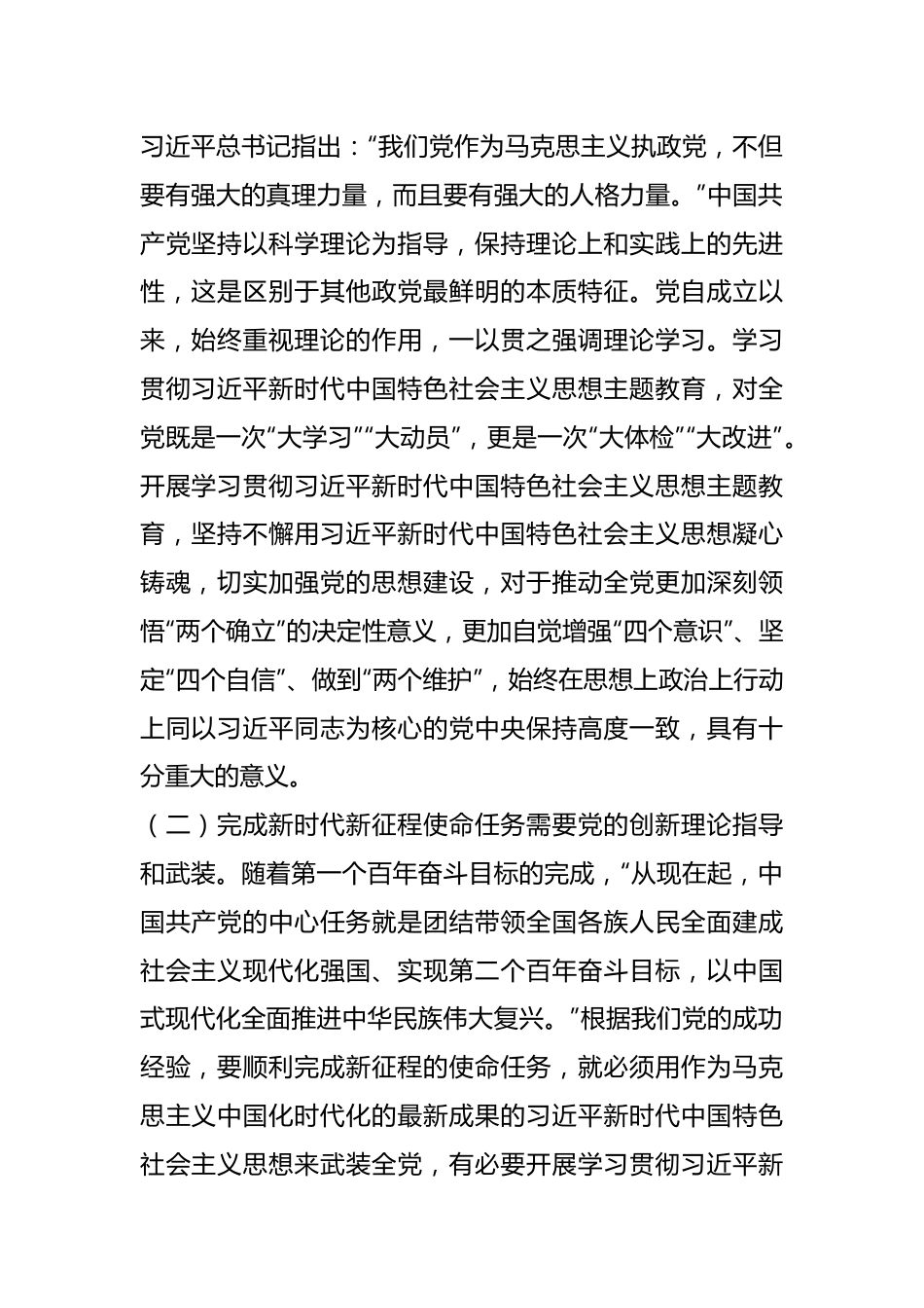 在主题教育动员大会上发言：聚焦主题主线立足主责主业推动主题教育走深走实见行见效.docx_第3页