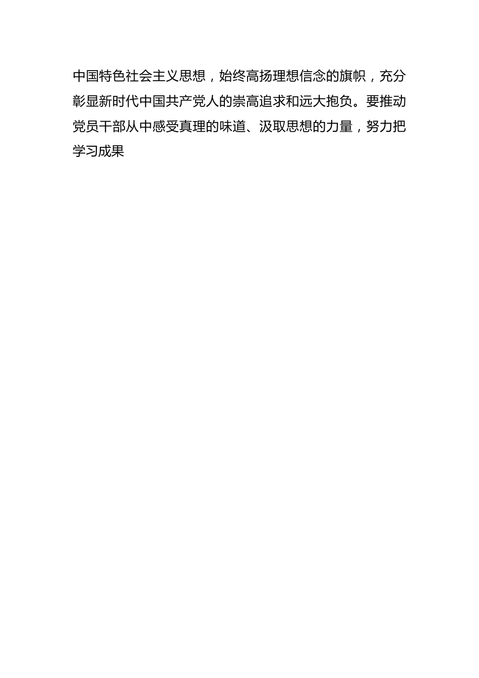 (7篇)关于主题教育读书班交流研讨材料.docx_第2页