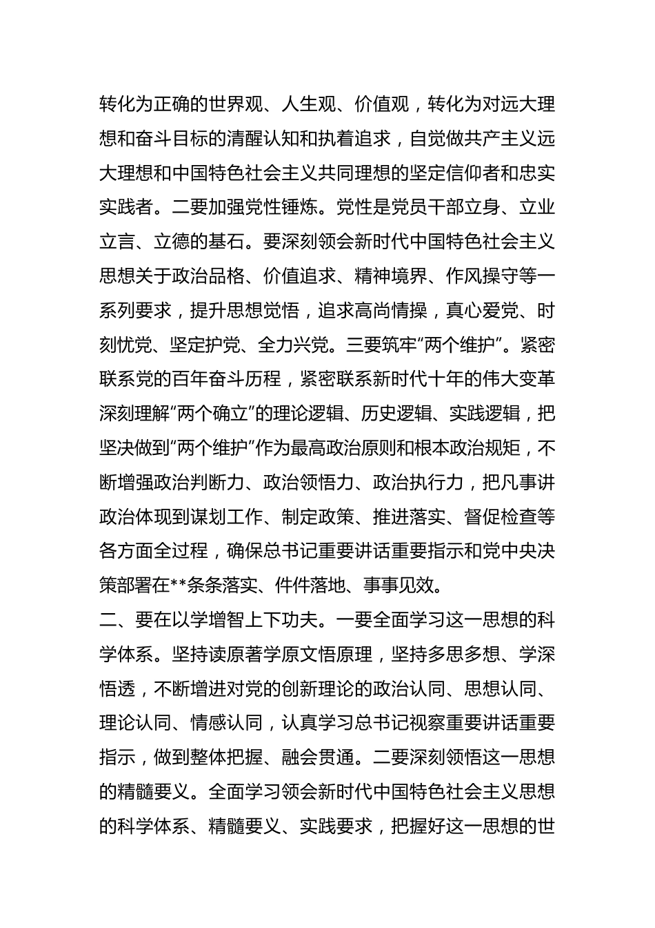 (7篇)关于主题教育读书班交流研讨材料.docx_第3页