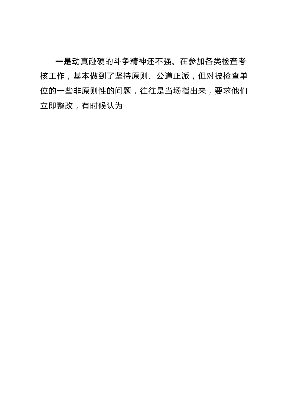 某组织部党员干部主题教育专题组织生活会个人对照检查材料.docx_第2页