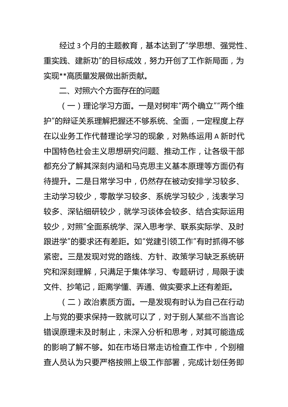 XX副局长主题教育专题民主生活会对照剖析材料.docx_第3页