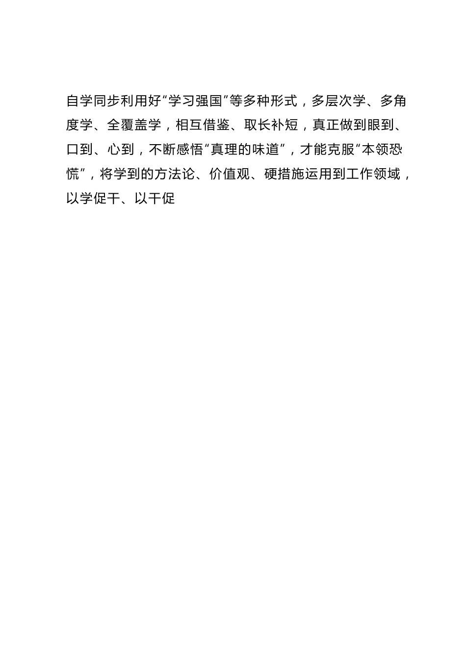 2023年主题教育学习体会.docx_第2页