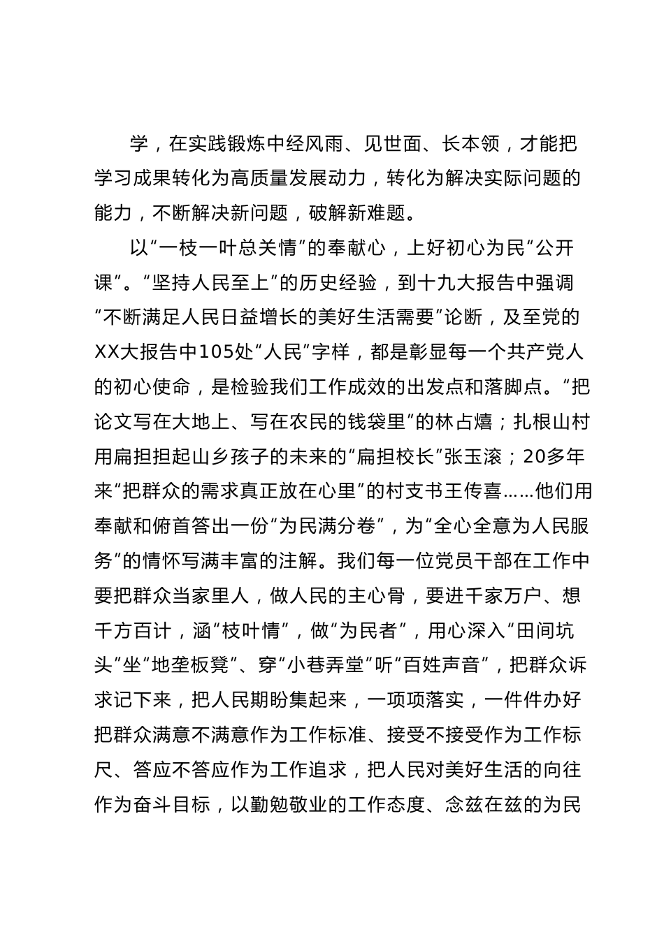 2023年主题教育学习体会.docx_第3页