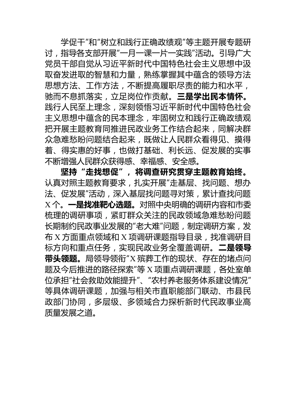 在第二批主题教育阶段性汇报会上的发言.docx_第2页