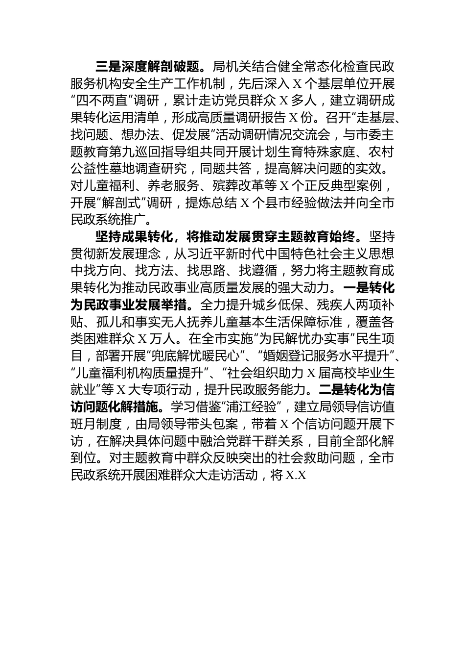 在第二批主题教育阶段性汇报会上的发言.docx_第3页