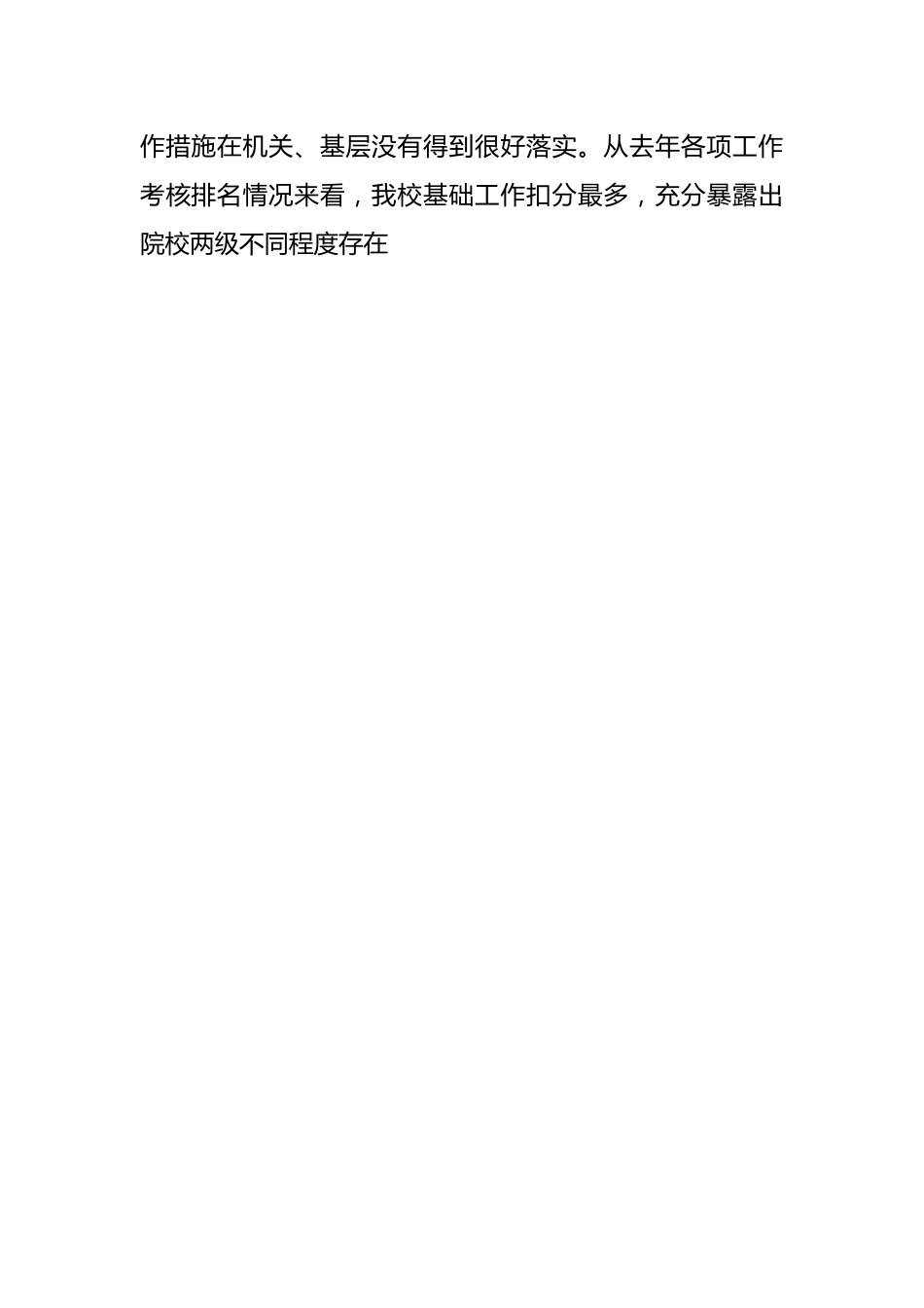 党委书记党内主题教育专题民主生活会对照检查材料（高校）.docx_第2页