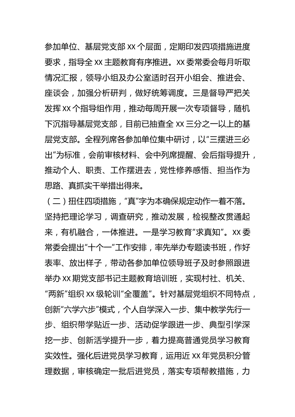 某党委在2023年第一批主题教育自查评估报告.docx_第3页