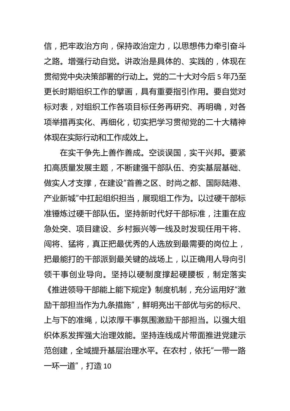 2023年主题教育处级干部第二期读书班讨论发言稿.docx_第3页