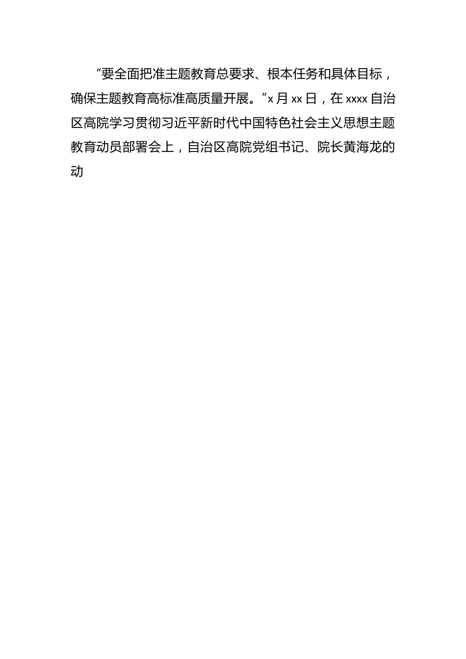 （3篇）关于党内思想主题教育阶段性工作汇报、经验交流材料.docx_第2页