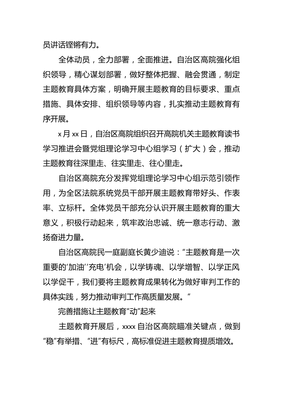 （3篇）关于党内思想主题教育阶段性工作汇报、经验交流材料.docx_第3页