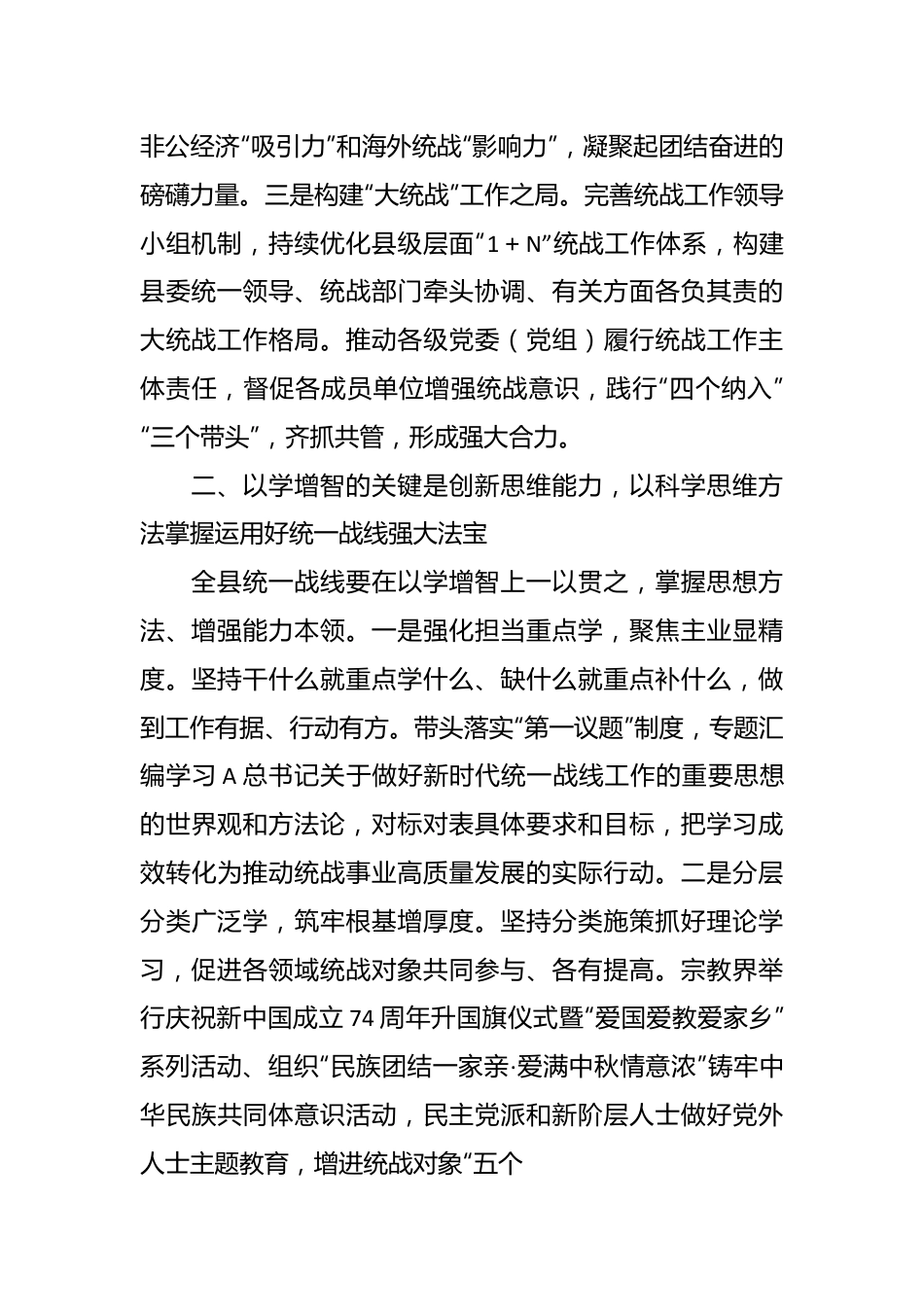 相关领导在统战部主题教育专题交流研讨会上的发言材料.docx_第3页