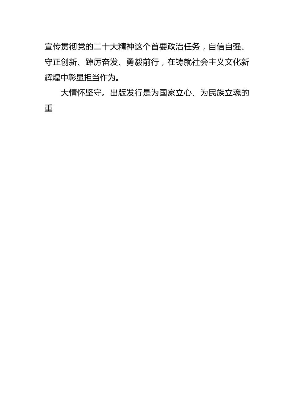 在2023年主题教育读书班上的发言稿参考范文.docx_第2页