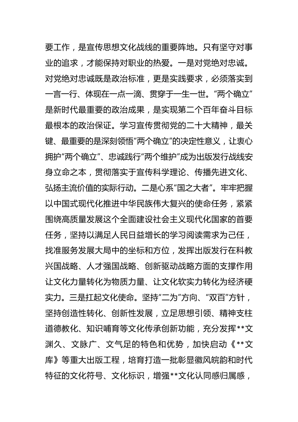 在2023年主题教育读书班上的发言稿参考范文.docx_第3页