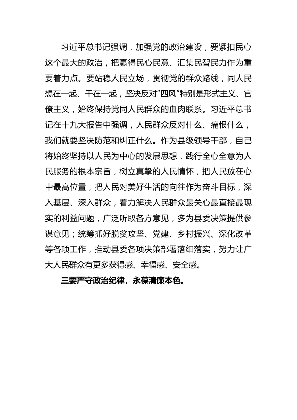 2023年学习贯彻主题教育专题讨论发言.docx_第2页