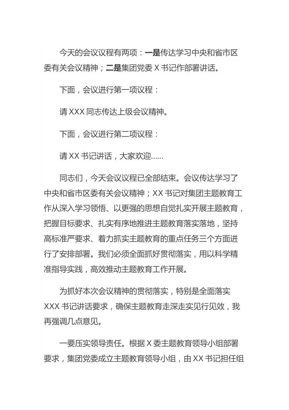 （国企公司）学习贯彻2023年主题教育工作会议主持词.docx_第3页