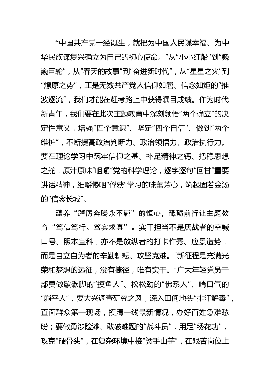 用“心”让主题教育“常青长盛”.docx_第2页