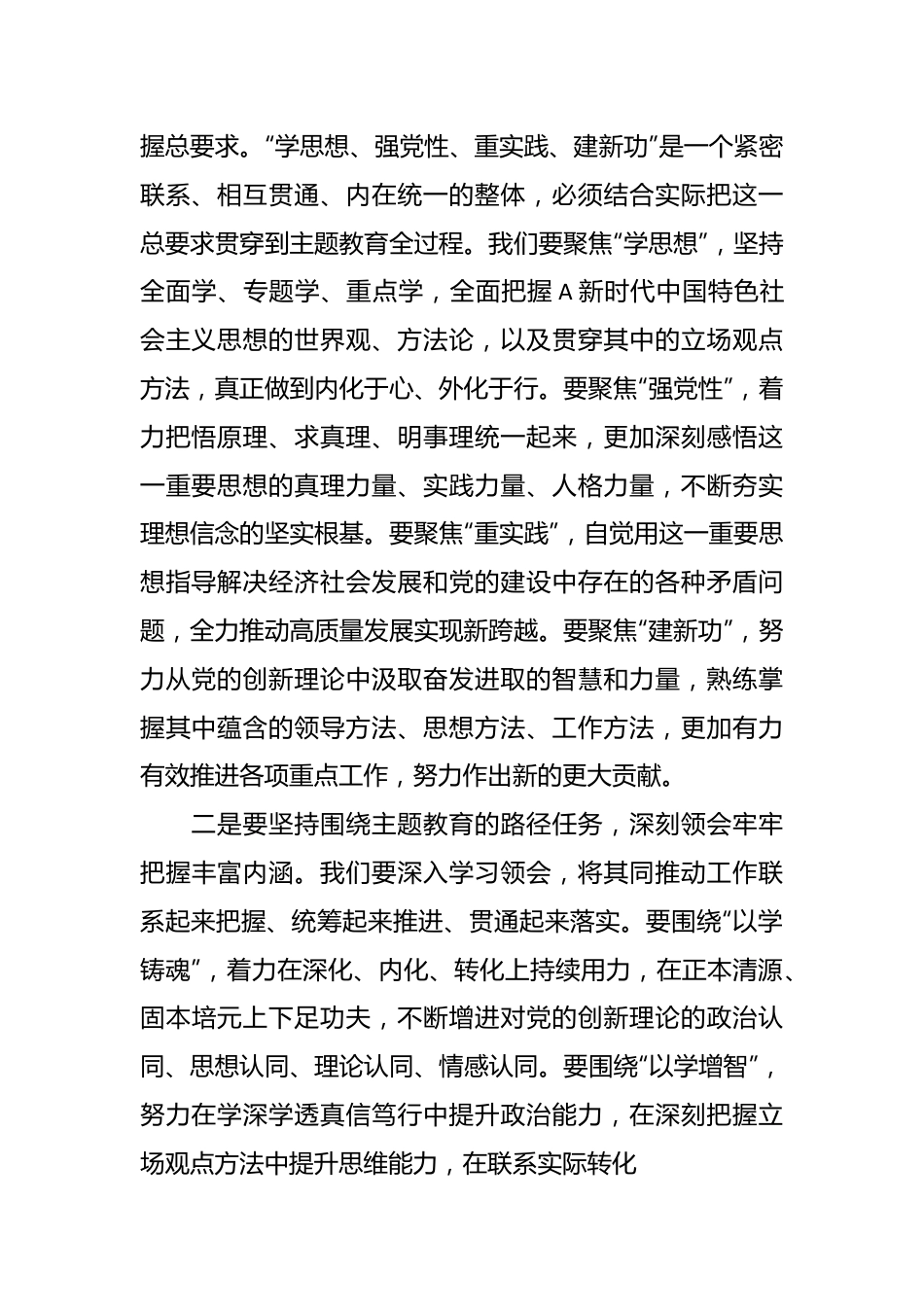 干部个人在主题教育阶段性工作安排部署会议上的发言.docx_第3页