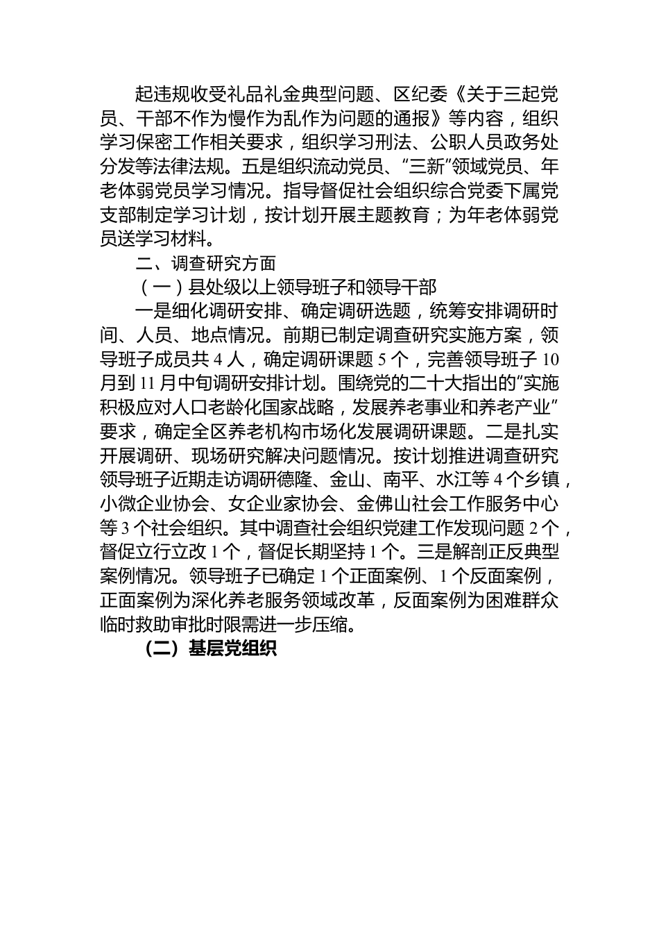 区民政局主题教育进展情况.docx_第2页