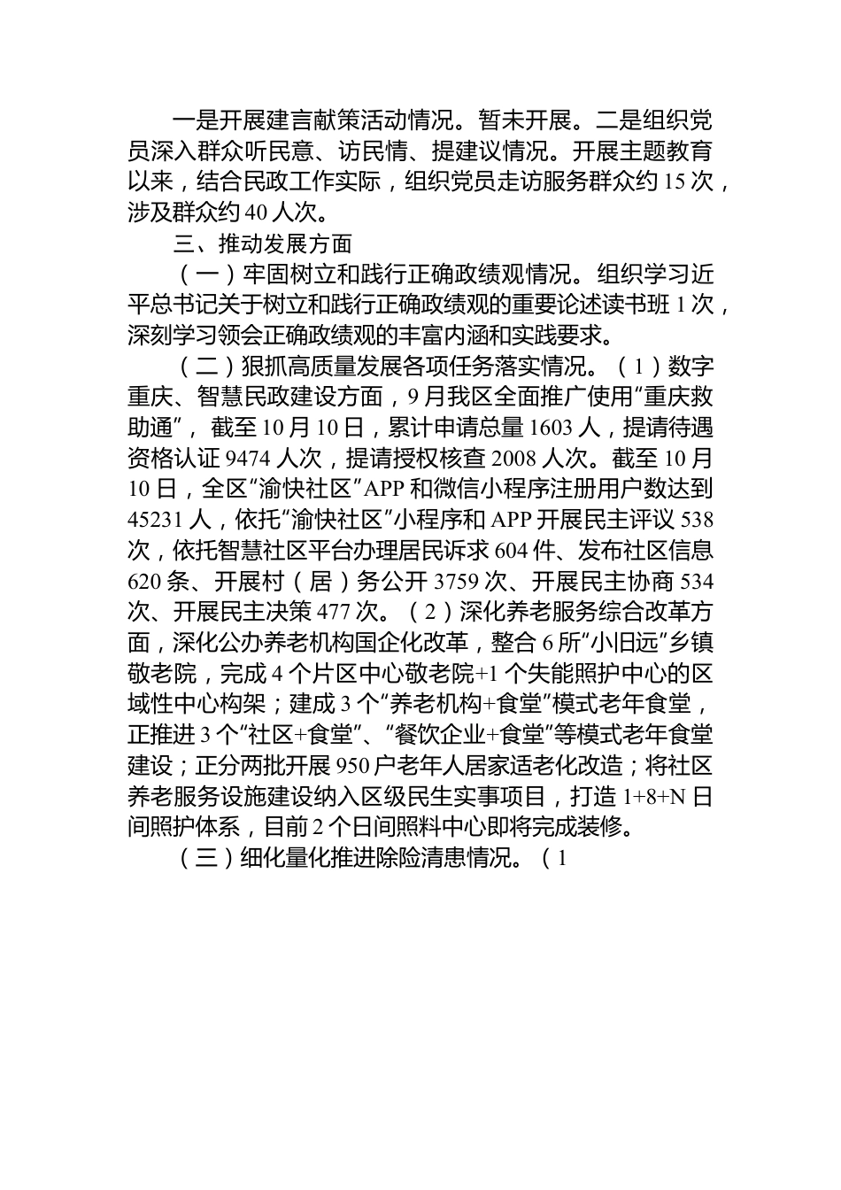 区民政局主题教育进展情况.docx_第3页