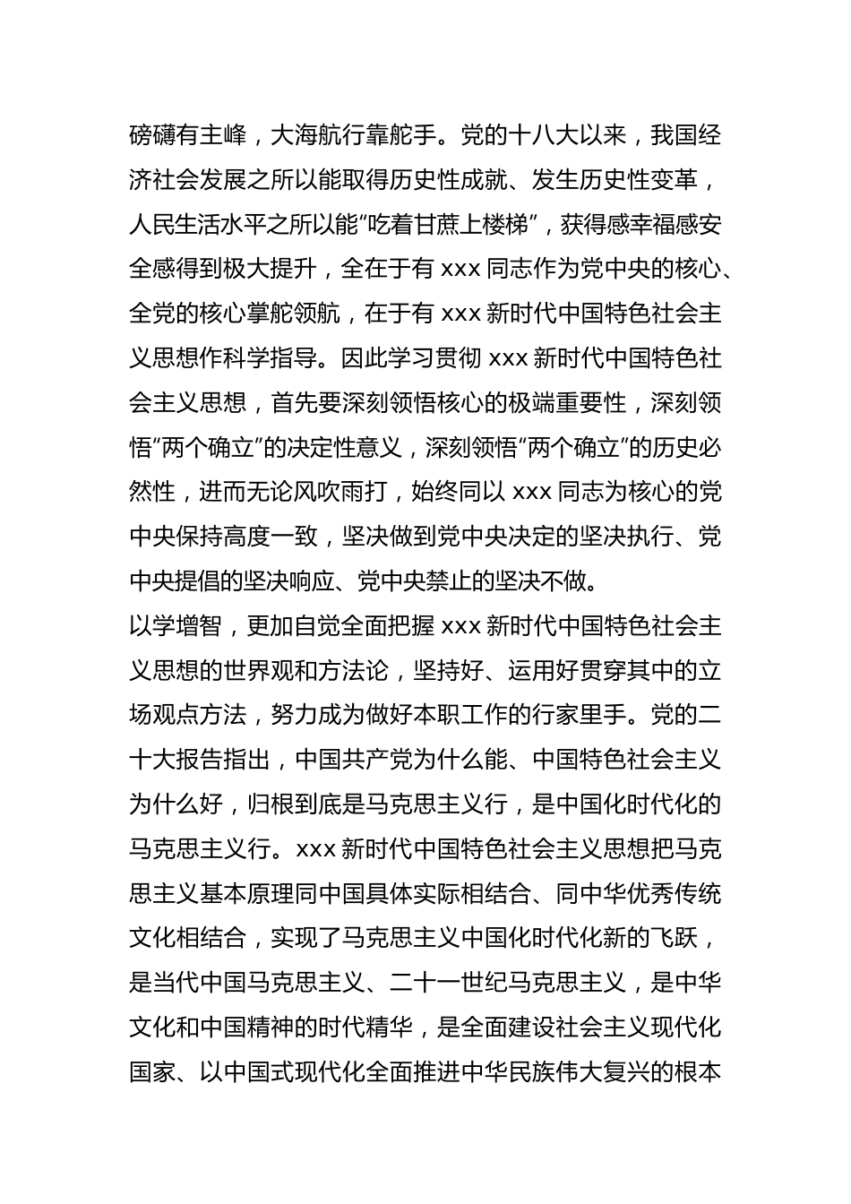 领导干部在2023年主题教育专题读书班上的发言3篇.docx_第2页