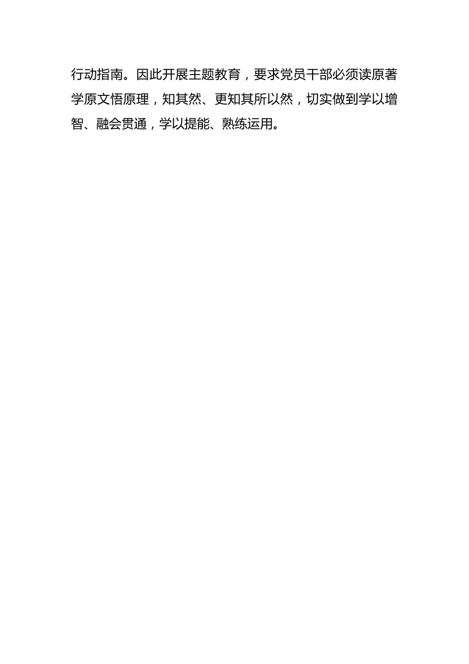 领导干部在2023年主题教育专题读书班上的发言3篇.docx_第3页