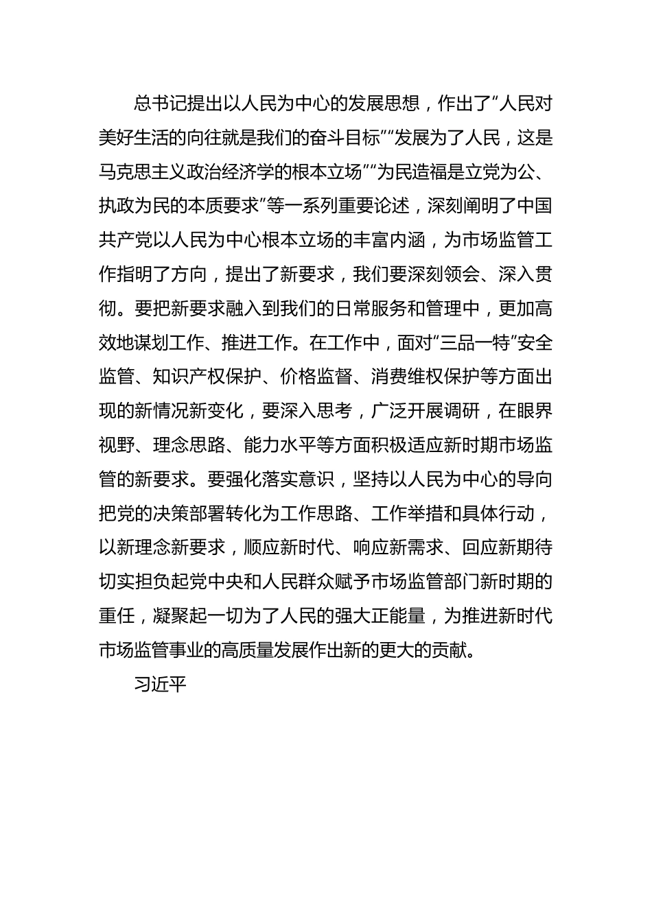 2023年主题教育学习研讨发言稿.docx_第2页