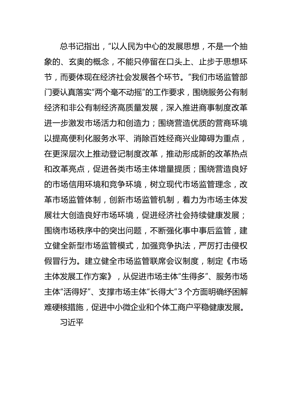 2023年主题教育学习研讨发言稿.docx_第3页