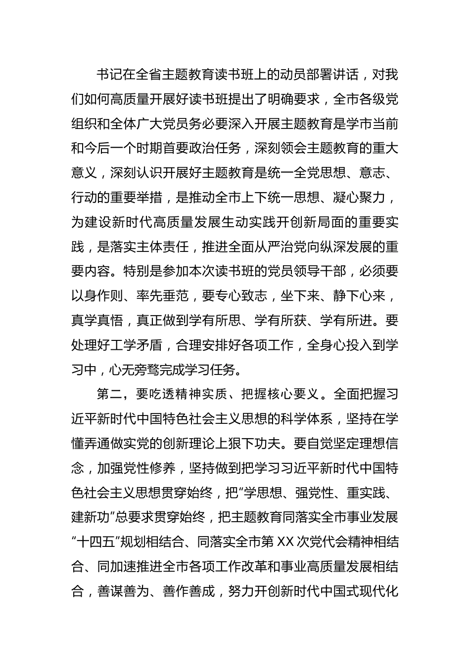 在全市主题教育读书班开班仪式上的讲话.docx_第3页